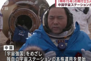 中国宇宙ステーションから「神舟15号」が着陸…宇宙飛行士3人が地球に帰還！