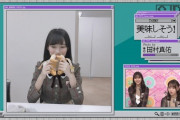 【乃木坂46】田村真佑のスマホ写真館 実況『美味しそう！掛橋沙耶香の1パク食い』トークが中2ｗ【乃木坂工事中】
