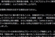 仮想通貨｢SANAE TOKEN｣が名称変更へ 溝口勇児氏の｢NoBorder｣が対応発表 ホルダーへの補償(返金)も