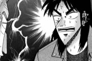 【画像】漫画「カイジ」の最終エピソードがこちら【カイジ】