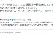 【ポケモンGO】コミュデイ再開催は確定？終了後もモノズ湧いてたのは延長･･？