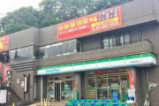 【悲報】ファミマの上の中華屋が潰れる