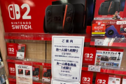 ヨーカードーでSwitch2先着販売ｗｗｗｗｗｗｗｗｗｗｗ