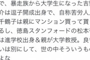 【悲報】アニメアイコン「親ガチャ否定民の『底辺から這い上がった系ストーリー』は例外なく元から上級国民だよな」