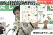 【速報】東京都が新コロキーワードを『3密』から『小5』に切り替え