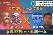 【朗報】来季のJリーグのレジェンド対決ｗｗｗｗｗｗｗｗｗ