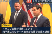 トランプ大統領｢ウクライナ和平近い｣ トランプ政権案にウクライナ政府は大筋合意