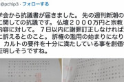 【画像あり】長井秀和さん、創価学会から抗議書「７日以内に謝罪訂正しなければ法的手段に訴える」