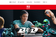 任天堂、Drag✕Driveを本気で宣伝開始