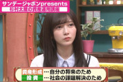 池田瑛紗ちゃん、｢杉村太蔵の資産運用講座｣に登場！！！【乃木坂46】
