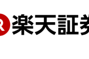 お前ら聞いてくれ、楽天証券でガチの不正アクセスされた