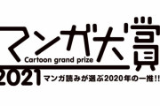 韓国人「日本のマンガ大賞2008～2020年の作品を見てみよう」