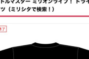 ミリオンライブPさん、幼女の背中のQRコードを読み込んでミリオンライブの公式ホームページに飛んでしまう