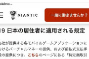 【ポケモンGO】突然の利用規約確認！「変更された箇所」はこれ！