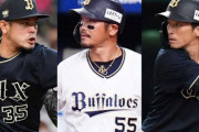 オリックスがカープにプロテクトリストを提出！←来季に向けた最後の補強