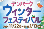 【音と光の競演】愛知県安城市で開催！魅惑のウィンターフェスティバル2024の全貌