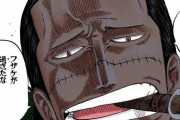 【ONE PIECE】元七武海クロコダイルさん、覇気を知らなかった疑惑があっても未だ人気