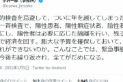 小沢一郎「国民一斉検査で、陽性患者、陽性無症状者、陰性者を明確にする。なぜそれができないのか」