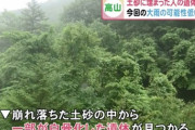 岐阜の土砂崩れ現場、何故か土中から白骨化した遺体が見つかる