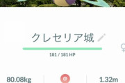 【ポケモンGO】激レア「大阪城クレセリア」クレセリアの出現数が謎に少なかったのも相まって