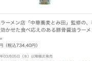 【超速報】俺たちのセブンイレブン、こういうのでいいんだよ「豚ラーメン」を発売してしまう