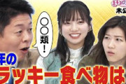 今年のラッキー食べ物は？《キョコロヒー/齊藤京子/日向坂46/ヒコロヒー》