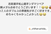 【乃木坂46】佐藤楓、シダマツペア銅メダル獲得に早くも反応！『めちゃくちゃかっこよかった泣』