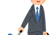 【急募】出張の時に持っていくものに自信ニキｗｗｗｗｗ