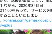 【モバマス】ラブプラス、サービス終了
