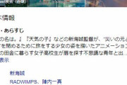 新海誠の新作映画「すずめの戸締まり」の興行収入がたった３日で２０億を超えるｗｗｗ