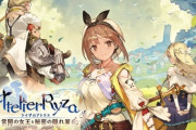 ヤフー「アトリエシリーズ人気ランキング出したぞ」俺「どうせライザが一位だろ？」