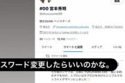 【悲報】DeNA宮本が監督批判のツイートをリツイートした件、やはり乗っ取りだったwwwwwwwwwwwwwwwwww