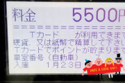 【芸能】武東由美、2時間分の駐車料金に衝撃　「やってしまった」