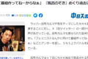 「男子は風呂のぞきたがる」発言の呂布カルマ、NHK出演で炎上→「フェミ向けに番組作ってないしな」と挑発