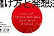 「株式の投資先が“日本のみ”」← これもはやありえない時代よな