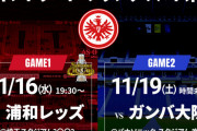 【悲報】ガンバ大阪さん、再び世界に晒されるｗｗｗｗｗｗｗｗｗ