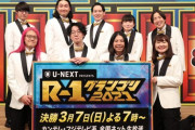 【悲報】R-1グランプリ　視聴率6.6%　の爆死