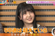 【乃木坂46】久保史緒里と手紙・・・