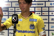 【試合結果】J1第20節夜　G大阪×鹿島、大分×清水