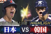 アジア大会野球で韓国が日本を倒して金メダル！←「日本は社会人」「兵役免除はモチベーションをあげる」（海外の反応）