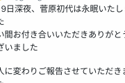 【訃報】大食い女王・菅原魔女逝く