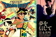 35年前、40万枚ヒットした徳永英明『夢を信じて』 大人気ゲームのアニメエンディング曲