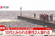 男子高校生、ZOZOマリン裏の遊泳禁止区域で泳ぎ1人死亡 1人重体