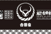 【速報】吉野家と魁!!男塾がコラボ　若者で知ってる奴いないだろ……