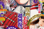 【悲報】「週刊ヤングジャンプ」の連載漫画、途中で失速する作品が多くて名作がない・・・