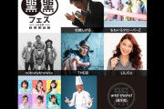 ももクロ、とき宣など出演『黒フェス2023 〜白黒歌合戦〜』チケット “プレイガイド2次先行” 受付開始！