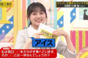 川﨑桜、乃木坂46に入ってから毎日欠かさずアイスを食べているという件について
