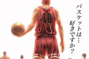 【悲報】スラムダンクの推定興行収入が判明　声優オタクさん完全敗北へ