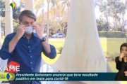 【新型コロナ】ブラジルのボルソナロ大統領、新型コロナ陽性と判明。生放送でインタビューに答えてマスクを外す場面も