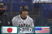 侍ジャパン、2点先制！　吉田正尚と柳田がタイムリーヒット